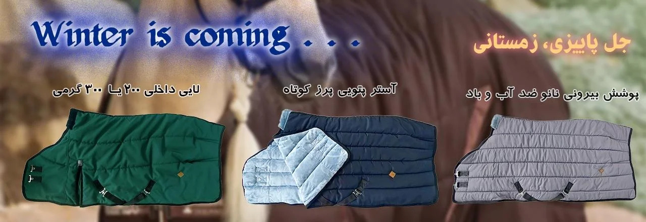 جل های زمستانی فیدل نانو ضد آب و باد